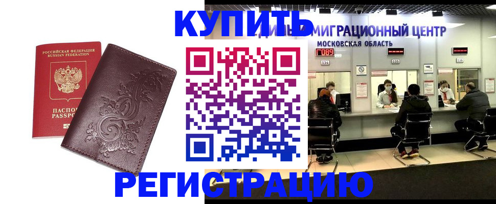 временная регистрация надежно в Волжском