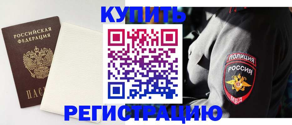 прописка для кредита в Волжском